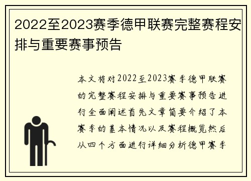 2022至2023赛季德甲联赛完整赛程安排与重要赛事预告