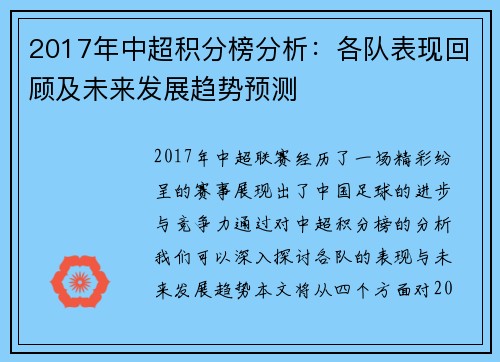 2017年中超积分榜分析：各队表现回顾及未来发展趋势预测