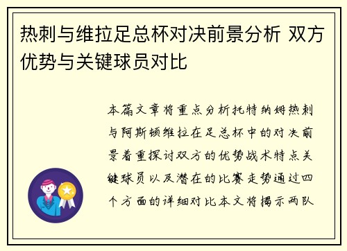 热刺与维拉足总杯对决前景分析 双方优势与关键球员对比