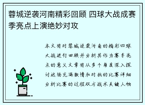 蓉城逆袭河南精彩回顾 四球大战成赛季亮点上演绝妙对攻