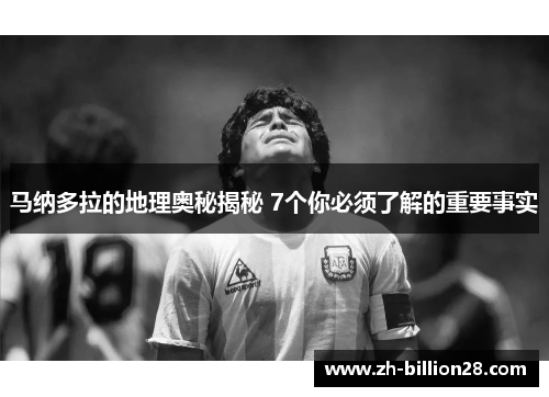 马纳多拉的地理奥秘揭秘 7个你必须了解的重要事实